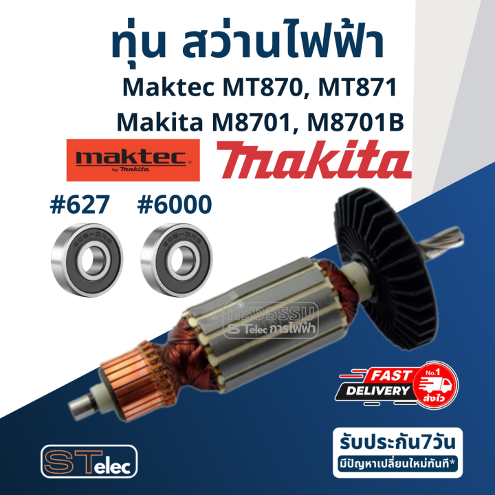 ทุ่น-สว่านโรตารี่-maktec-mt870-mt871-makita-m8701-m8701b