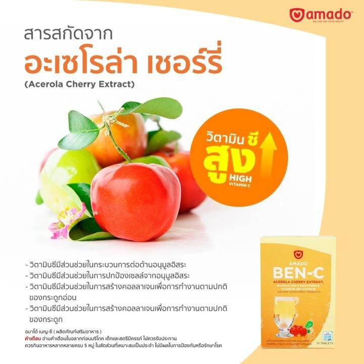 amado-ben-c-อมาโด้-วิตามินซี-10-เม็ด-วิตามินเม็ดฟู่-นำเข้าจากเกาหลี