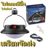 SEV ไฟแคมป์ปิ้ง เตรียมจัดส่ง LED ไฟเต้นท์ ทรงซาลาเปา ไฟซาลาเปา ไฟเต้นท์ หลอดไฟ ไฟกลางคืน ไฟพกพา   ไฟประดับ