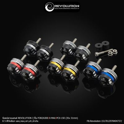 น็อตปลายแฮนด์ REVOLUTION 3ชิ้น ST-125Dax/ADV-150, ADV160/FORZA300 , FORZA350/X-MAX300/PCX-150 35x31mm.