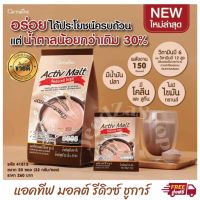 ส่งฟรี แอคทีฟ มอลต์ รีดิวซ์ ชูการ์ กิฟฟารีน รส โกโก้ น้ำตาลน้อยกว่าเดิม 30% มี วิตามินบี6 วิตามินบี12 ลูทีน โคลีน ไม่มีไขมันทรานส์ 150 แคล