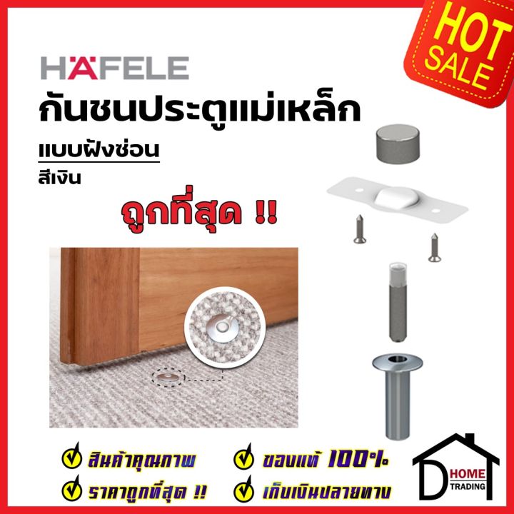 hafele-กันชนประตู-แม่เหล็ก-แบบฝังซ่อน-สีเงิน-magnetic-door-stopper-concealed-installation-กันชนแม่เหล็ก-ฝังพื้น-เฮเฟเล่