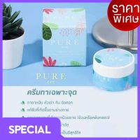 Pure Underarm​ care​ ครีมเพียว ครีมทารักแร้ หมดปัญหากลิ่นตัว 50 g.  (3กระปุก)