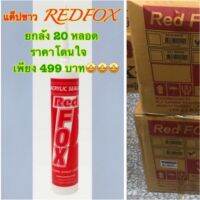 Pro +++ REDFOX กาวอะคลิลิคซีแลนท์ 430 กรัม สีขาว ยกลัง 20 หลอด ราคาดี กาว ร้อน เทป กาว กาว ตะปู กาว ยาง