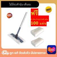 ไม้ม๊อบดักฝุ่น-เส้นผมและสิ่งสกปรกอื่นๆได้ดี MIRACLE CLEANING MOP ไม้ถูพื้น แถมฟรี !!! ผ้าเช็ดเก็บฝุ่นแบบไฟฟ้าสถิต 100 แผ่น