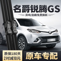 【Hot sales】 MG Rui Teng GS ใบปัดน้ำฝน MGGS แถบยางสำหรับชิ้นส่วนรถยนต์ของแท้ MG แถบปัดน้ำฝนด้านหน้าและด้านหลัง Rui Teng