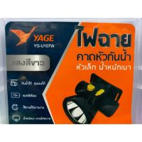 ( Pro+++ ) คุ้มค่า ไฟฉายคาดหัว YG-U107w หัวเล็ก น้ำหนักเบา ราคาดี ไฟฉาย แรง สูง ไฟฉาย คาด หัว ไฟฉาย led ไฟฉาย แบบ ชาร์จ ได้