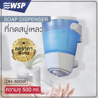 ที่กดสบู่เหลว 1ช่อง / 500ml. รุ่น DH-500W