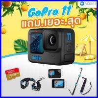 ร้านแนะนำGoPro 11 โปรโมชั่น พร้อมอุปกรณ์เสริม แถม.เยอะ.สุด ใครยังไม่ลอง ถือว่าพลาดมาก !!