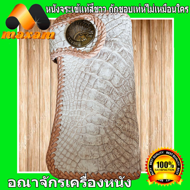 genuine-crocodile-leather-โคตรเทห์-มีเสน่ห์เร้าใจ-กระเป๋าหนังจระเข้-ทรงยาว-สีขาว-หนังแท้-ของแท้-ในราคาโปรโมชั่นพิเศษ-เป็นหนังต่อ-สวยงามไม่เหมือนใคร-คุ้มเกินราคา-maxam-design