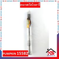 ดอกสกัดโรตารี่ ดอกสกัด ดอกสกัดหัวแบน ดอกสกัดปูน SDS แกนกลม(หัวแบน) 25mm 15582 PUMPKIN