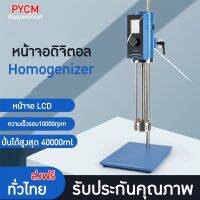 ?เครื่องปั่น homogenizer รุ่น THR300-28  /THR300-32