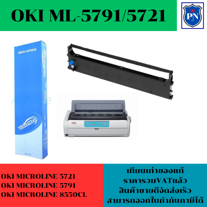 ตลับผ้าหมึกดอทเมตริกซ์-oki-ml5721-5791-เทียบเท่าราคาพิเศษ-foe-oki-oki-microline-5721-5791-550cl