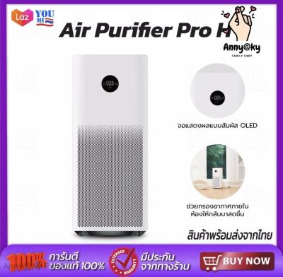 Xiaomi Air Purifier Pro H Global version เครื่องฟอกอากาศ PM 2.5 สำหรับห้อง72 ตรม ควบคุมผ่าน Mi Home App