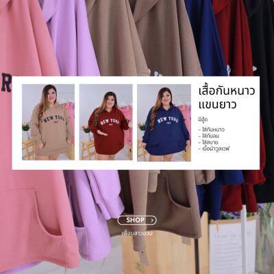 เสื้อกันหนาวแขนยาวมีฮู้ด เสื้อกันหนาวอุ่นๆ เสื้อวาเลนไทน์ ผู้หญิง ไซส์ใหญ่ A650