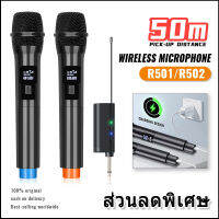 [ต้นฉบับ] ไมโครโฟนไร้สาย R501/R502 ไมโครโฟนแบบใช้มือถือ 2 ตัว ระยะรับ 50M UHF FM รอบการชาร์จโดยไม่มีการรบกวน KTV การแสดงบนเวทีวงดนตรีโดยใช้ COD 100%