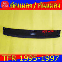 ดักแมลง กันแมลงใหญ่ สีดำเข้ม รุ่นไม่มีสกุ๊ป อีซูซุ ทีเอฟอา Isuzu TFR 1997 - 2002 ใส่ร่วมกันได้ A