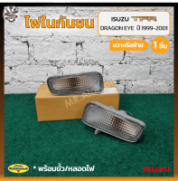 ไฟในกันชน ISUZU DRAGON EYE ปี 1999-2001 (อีซูซุ ดราก้อนอาย) ยี่ห้อ DIAMOND (ชิ้น)