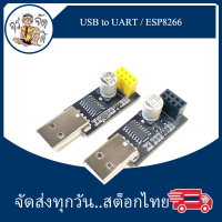 เครื่องโปรแกรม USB to UART/ESP8266 Adapter Programmer for ESP-01 WiFi Modules with CH340G Chip สต็อกไทย