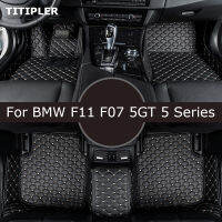 Titipler พรมปูพื้นรถยนต์สำหรับ BMW F11 (5 Touring) F07 (5 Gran Turismo) 2009-2017ปีเท้าอุปกรณ์เสริมในรถยนต์อัตโนมัติ