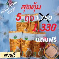 (ส่งฟรี)น้ำตาลหล่อฮังก๊วย SUGAR DE MONK น้ำตาลทางเลือก น้ำตาลคีโต KETO เบาหวานทานได้ 0 แคล ปราศจากกลูเต็น ไม่ขมติดปลายลิ้น ขนาด 250 g.*5