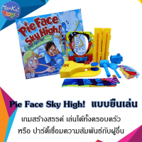 เกมส์วิปครีมโปะหน้า Pie Face Sky High เกมส์ครอบครัว เกมส์งานปาร์ตี้  [1111-16]