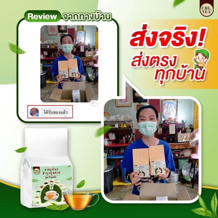 ของแท้-1-แถม-1-chitea-ชาชิที-สูตรต้นตำหรับจากจีน-ชาบำรุงปอด-ชาสมุนไพร-บำรุงสุขภาพ-ภูมิแพ้-ไอเรื้อรัง-1ห่อ-30ซอง