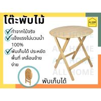 ( Promotion+++) คุ้มที่สุด โต๊ะพับ โต๊ะไม้ โต๊ะเขียนหนังสือ โต๊ะทำงาน โต๊ะสนาม (พับเก็บได้) ราคาดี โต๊ะ สนาม โต๊ะสนามแคมป์ โต๊ะสนามในสวน โต๊ะสนาม พับได้