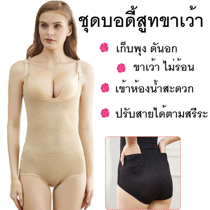 ชุดบอดี้สูท-bodysuit-รุ่นเต็มตัว-ขาเว้า-ถอดก้น-9020-กระชับหน้าท้อง-ก้น-เสริมบุคลิก-เนื้อผ้าดีมาก