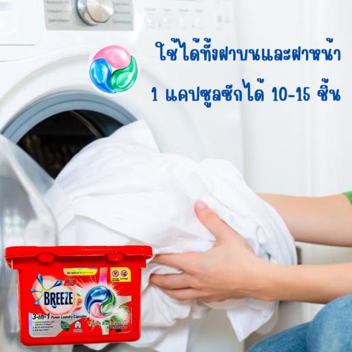 บรีส-breez-แคปซูลกระปุกแดงสูตร-anti-bacteria-99-99-และป้องกันไรฝุ่น-สินค้านำเข้า-ยังไม่มีขายตามท้องตลาดในไทย