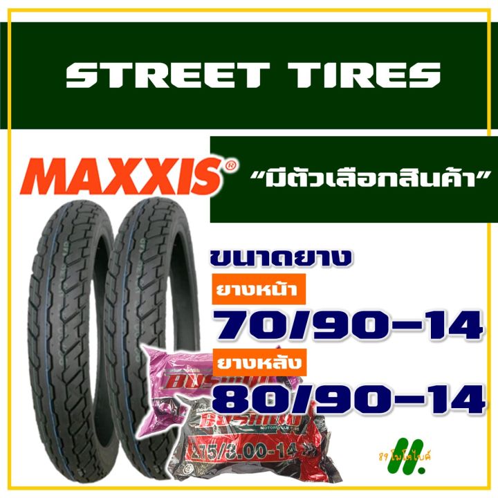 ยางนอกขอบ14-maxxis-ยางนอกclick-ยางนอกฟีโน่-ยางfino-70-90-14-80-90-14-ยางใน-มีตัวเลือกสินค้า