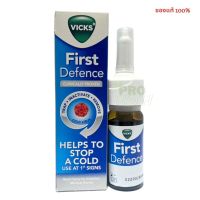 Vicks First Defence Nasal Spray 15ml สเปรย์พ่นจมูก  8839