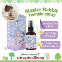 ?โปรเปิดร้านใหม่ ?Master Rabbit Twinkle สเปรย์ช่วยนอนเด็ก กำจัดไรฝุ่นฆ่าเชื้อโรค มีใบรับรองจาก ศิริราช และ มหิดล เจ้าเดียวที่มีเลขจดแจ้ง