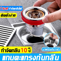 ฝาปิดท่อ ตะแกรงกันกลิ่น กันแมลง กันกลิ่นไม่พึงประสงค์ ฝาปิดท่อน้ำทิ้ง floor drain ตัวกรองท่อระบายน้ํา ฝาปิดรูระบายน้ำ