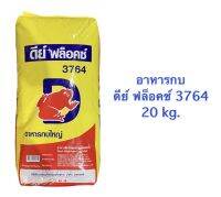 **ขนส่งอื่น 5-6 วัน**ส่งฟรี อาหารกบใหญ่ดีฟล๊อคซ์ 3764