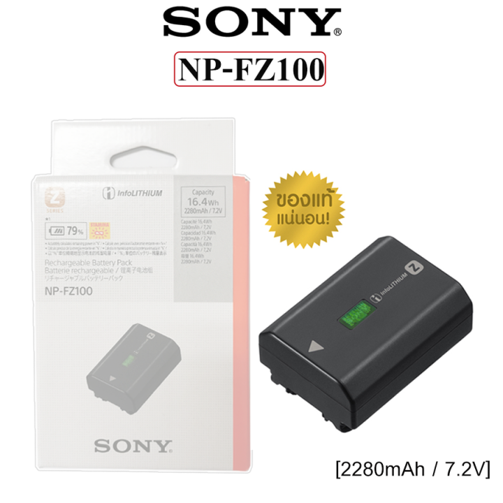 SONY BATTERY NP-FZ100 Lithium-ion Rechargeable Battery Pack (2280mAh ...