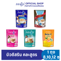 กาแฟ&amp;เครื่องดื่มบิวติสรินรุ่นซองตั้ง (คละสูตร)