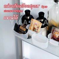 YUANTA กล่องแขวนเก็บเครื่องปรุงรสข้างประตูเย็น ขนาดเล็ก refrigerator storage