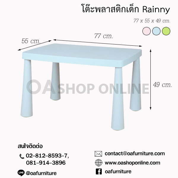 oa-furniture-โต๊ะพลาสติกสำหรับเด็ก-rainny