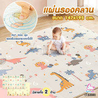 (15200) DODOLOVE (ดูดูเลิฟ) แผ่นรองคลานเด็กแบบพับได้ ขนาด 147x195 ซม. มีลายทั้ง 2 ด้าน