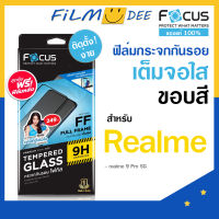 Focus ฟิล์มกระจกเต็มจอใส เรียวมี realme C53 C55 9, 9 Pro 5G, 9i 5G,GT NEO3/3 อุปกรณ์พร้อมติดเองได้