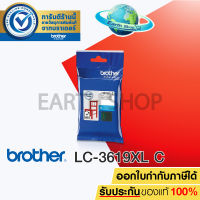 EARTH SHOP Brother ink cartridge LC-3619XL CYAN (สีฟ้า)ของแท้ใช้สำหรับเครื่อง MFC-J2330DW,MFC-J2730DW,MFC-F3530DW,MFC-J3930DW EARTH SHOP