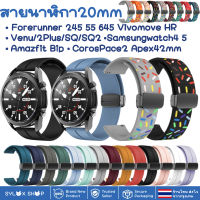 สายนาฬิกา 20 mm Garmin Garmin Vivoactive 3 Forerunner 645 245 55 Venu SQ 2 plus Vivomove / Coros Pace2 APEX 42mm / Samsung watch 4 5 / Active 2 Active 3 41mm Amazfit BIP GTS 42 MM / Ticwatch 2nd  E