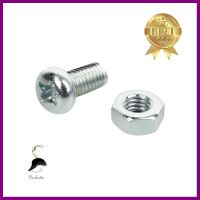 สกรูเกลียวมิลน็อต JP DEXZON 5X10 มม. 25 ตัวMACHINE SCREW WITH NUT JP DEXZON 5X10MM 25PCS **คุ้มที่สุดแล้วจ้า**