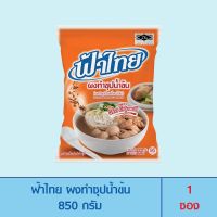 FaThai ฟ้าไทย ผงทำซุปน้ำข้น 850 กรัม (1 ซอง)