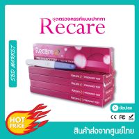 Recare ชุดตรวจครรภ์แบบปากกา แม่นยำ 99% ที่ตรวจครรภ์แบบปากกา (Pregnancy test)