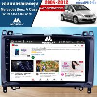 เครื่องเล่น ANDROID จอแอนดรอยติดรถยนต์ตรงรุ่นMercedes Benz A Class W169 จอแอนดรอยนตรงรุ่นขนาด 9 นิ้ว แถมฟรีกล้องถอย