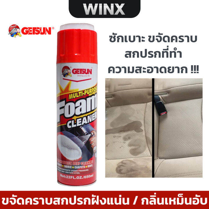 getsun-foam-cleaner-650-ml-น้ำยาซักเบาะรถ-โฟมซักเบาะผ้า-ขัดเบาะหนัง-กำมะหยี่-พรม-ขจัดคราบสกปรกฝังแน่น-กลิ่นเหม็นอับ