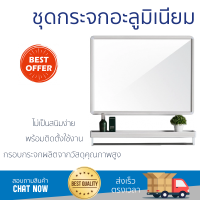 ชุดกระจกอะลูมิเนียม 60X40 ซม. สีขาว 	กรอบกระจกผลิตจาก aluminum ผิวเรียบสนิท ไม่เป็นสนิมง่าย ดีไซน์สวยงาม ทันสมัย