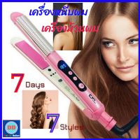 YingHeng เครื่องหนีบผม เครื่องรีดผมทำผม ตรงหรือลอน เคลือบเซรามิก ผมตรงสวยเป็นธรรมชาติ ร้อนเร็ว 160°C - 240°C ควบคุมอุณหภูมิได้ เครื่องม้วนผม ที่ม้วนผม แกนม้วนผม หนีบผม ที่ทำผม ที่ดัดผม เครื่องดัดผม เครื่องหนีบผมตรง เครื่องทำผม ลอนผม ที่หนีบผม